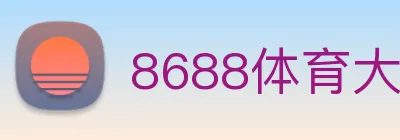 8688体育大不大 Logo
